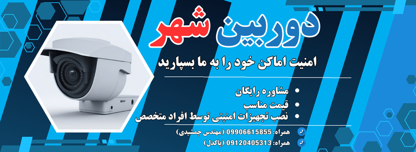 دوربین مداربسته