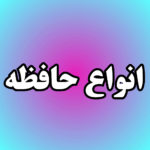 انواع هارد HDD