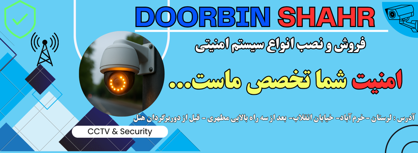 دوربین شهر 2